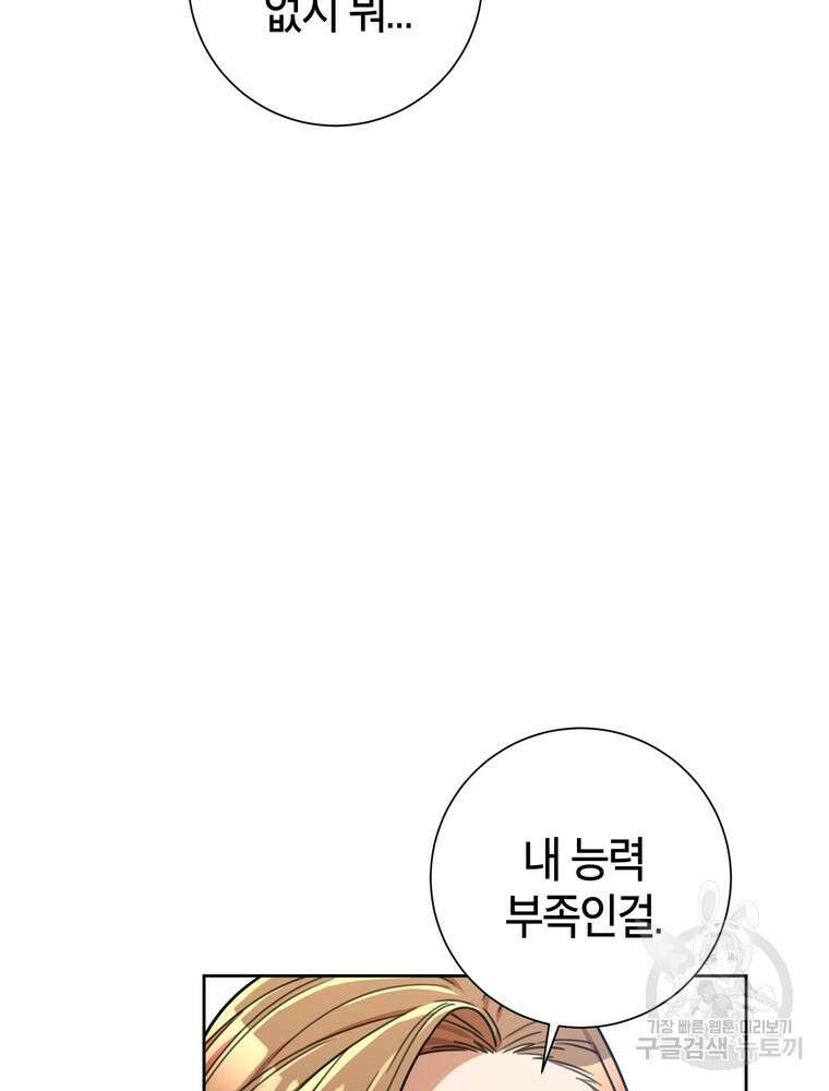 결혼은 사양합니다 41화 20