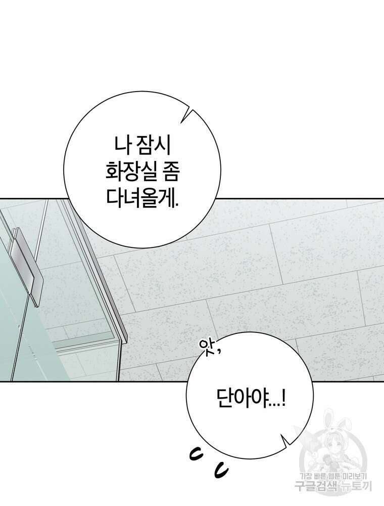 결혼은 사양합니다 41화 22