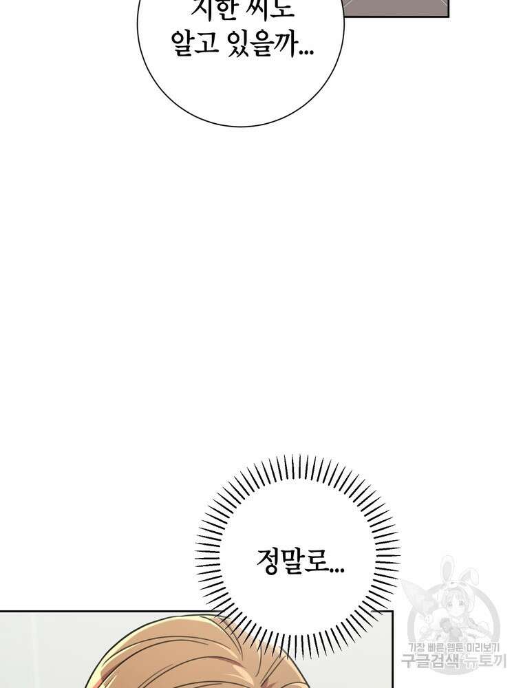 결혼은 사양합니다 41화 25