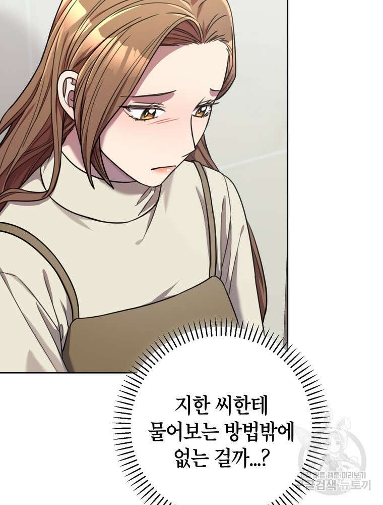 결혼은 사양합니다 41화 26