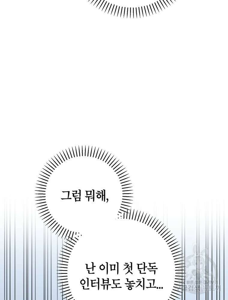 결혼은 사양합니다 41화 27