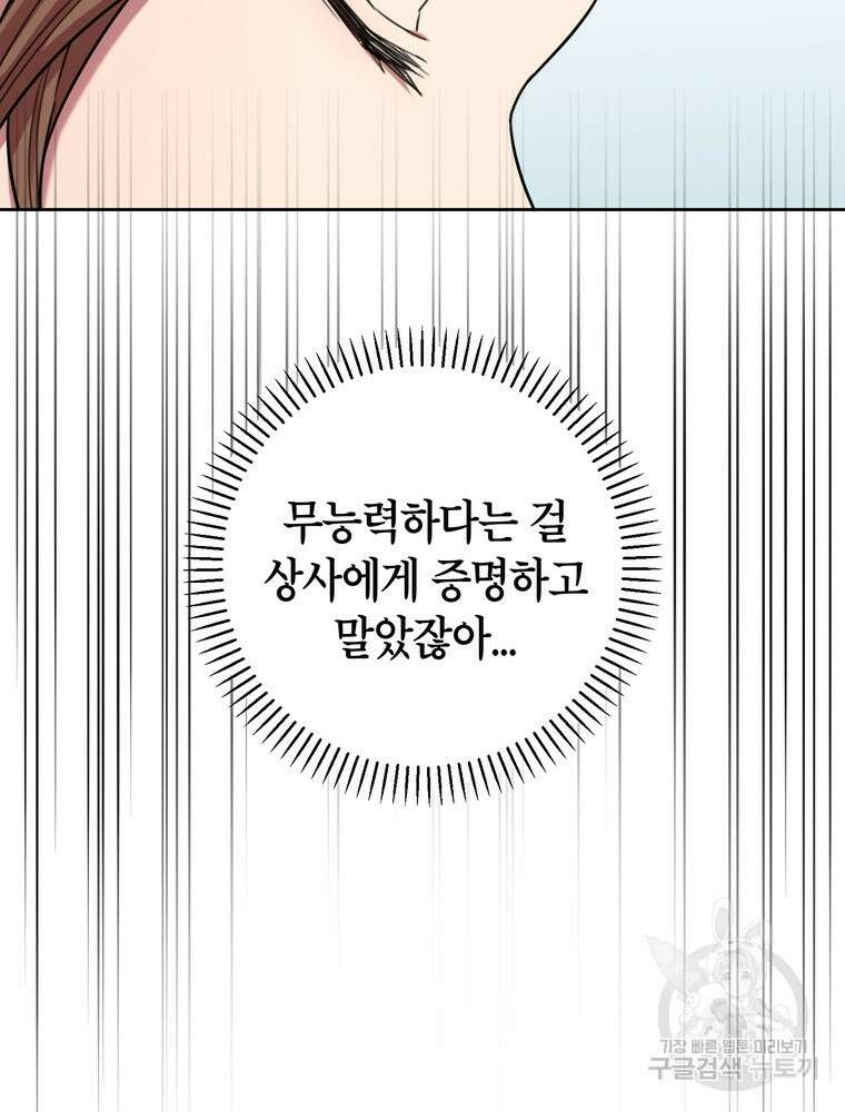 결혼은 사양합니다 41화 30