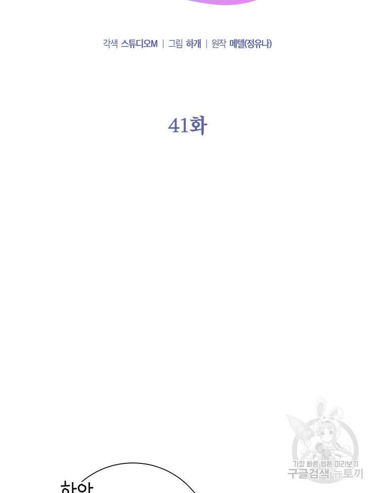 결혼은 사양합니다 41화 32