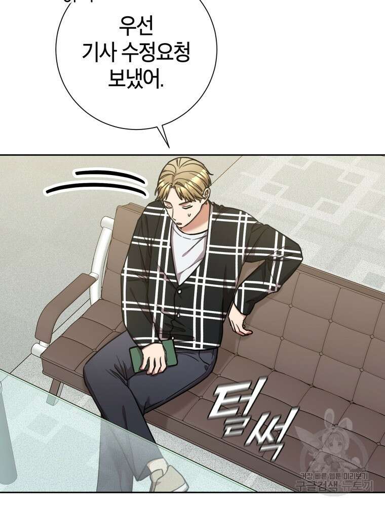 결혼은 사양합니다 41화 33
