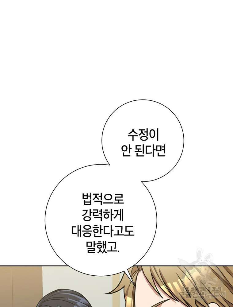 결혼은 사양합니다 41화 34