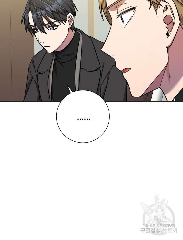 결혼은 사양합니다 41화 35