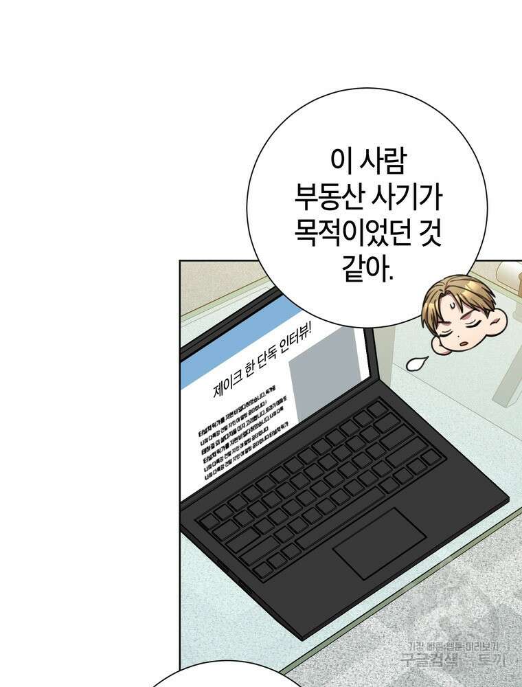 결혼은 사양합니다 41화 36