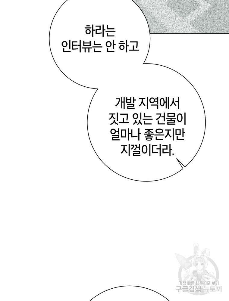 결혼은 사양합니다 41화 37