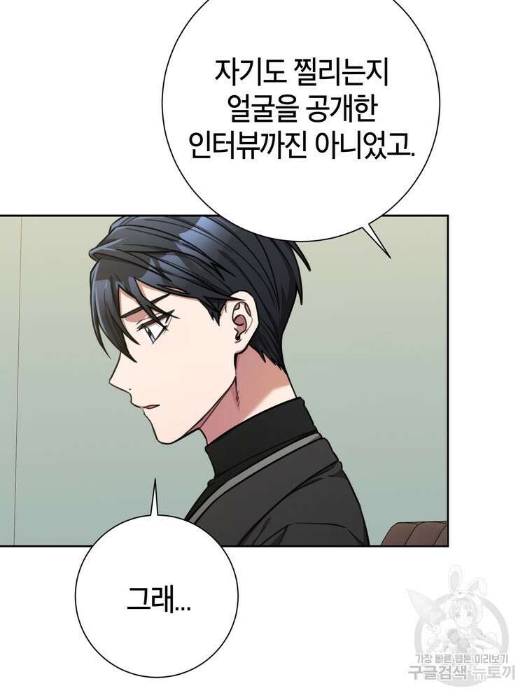 결혼은 사양합니다 41화 38