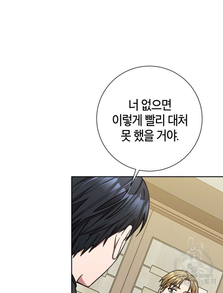 결혼은 사양합니다 41화 39