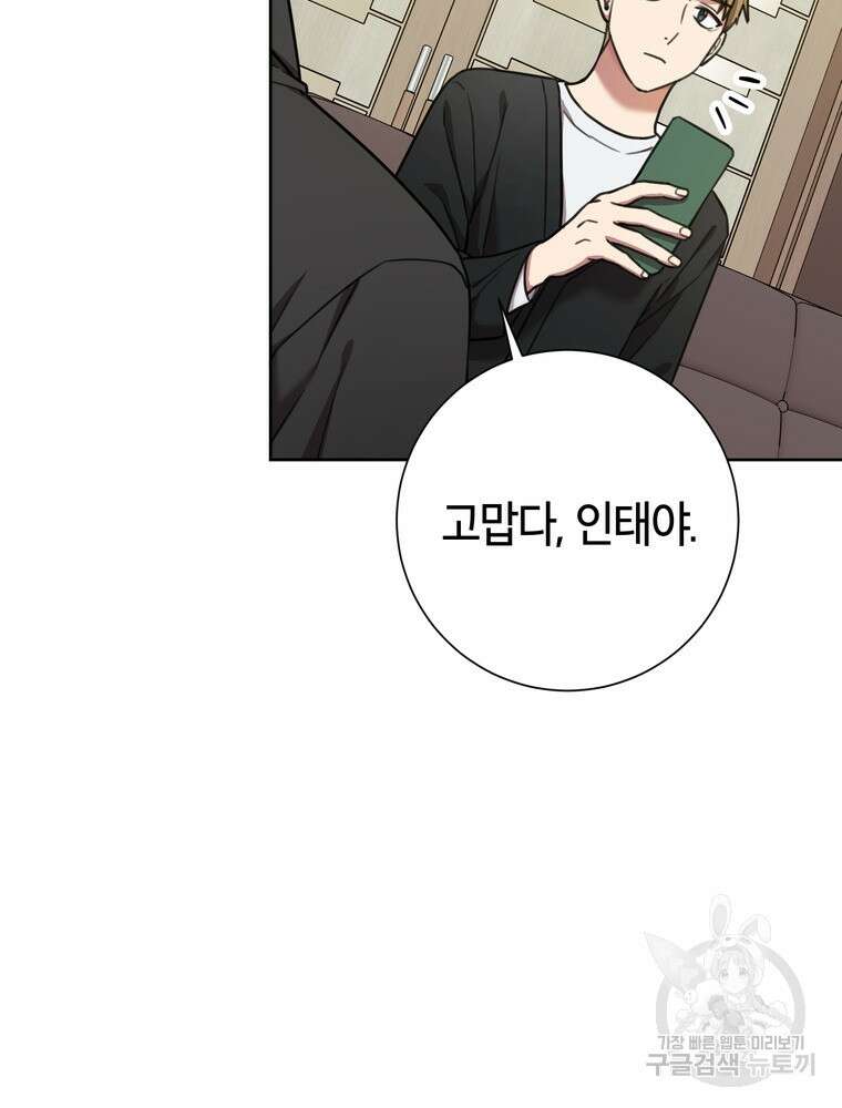 결혼은 사양합니다 41화 40