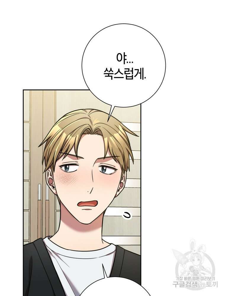 결혼은 사양합니다 41화 41