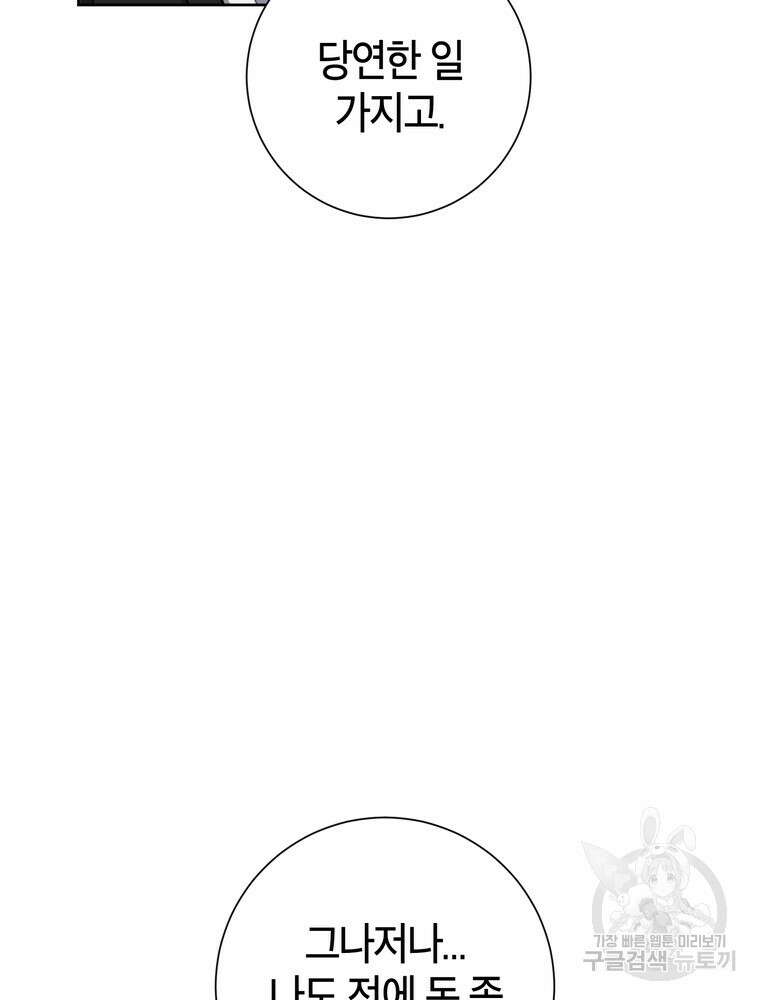 결혼은 사양합니다 41화 42
