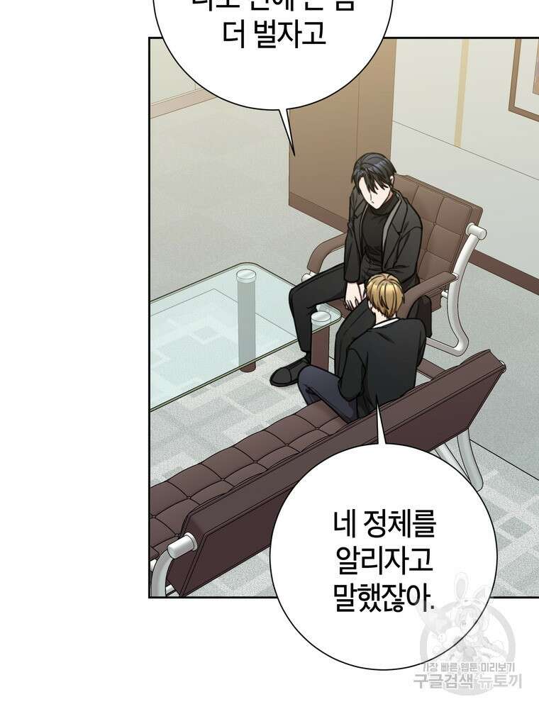 결혼은 사양합니다 41화 43