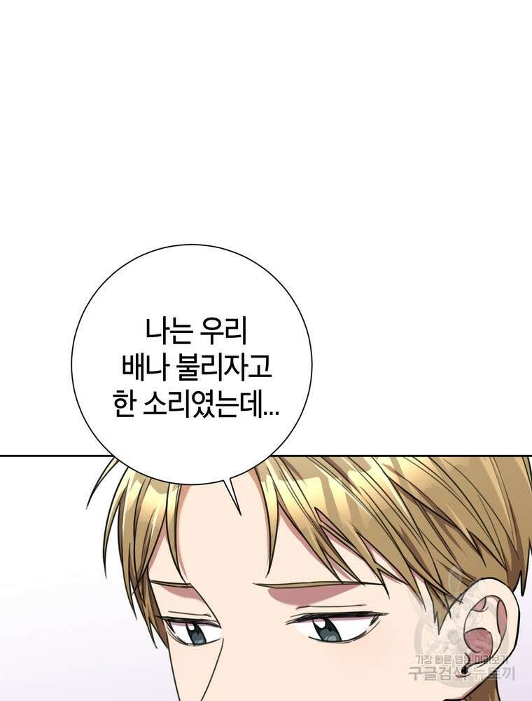결혼은 사양합니다 41화 44