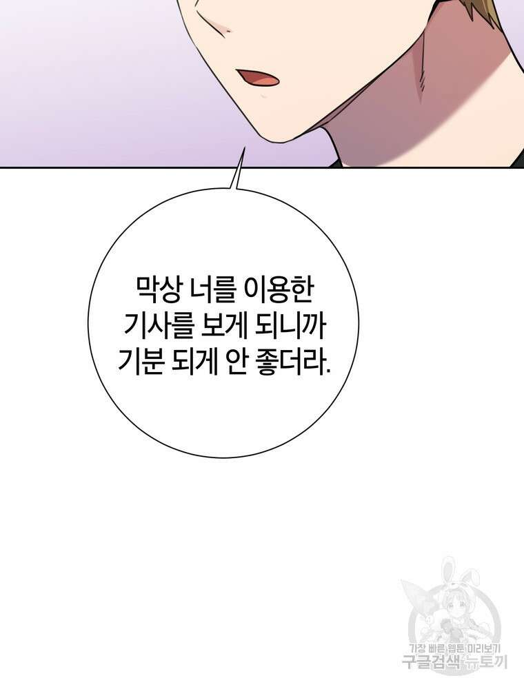 결혼은 사양합니다 41화 45