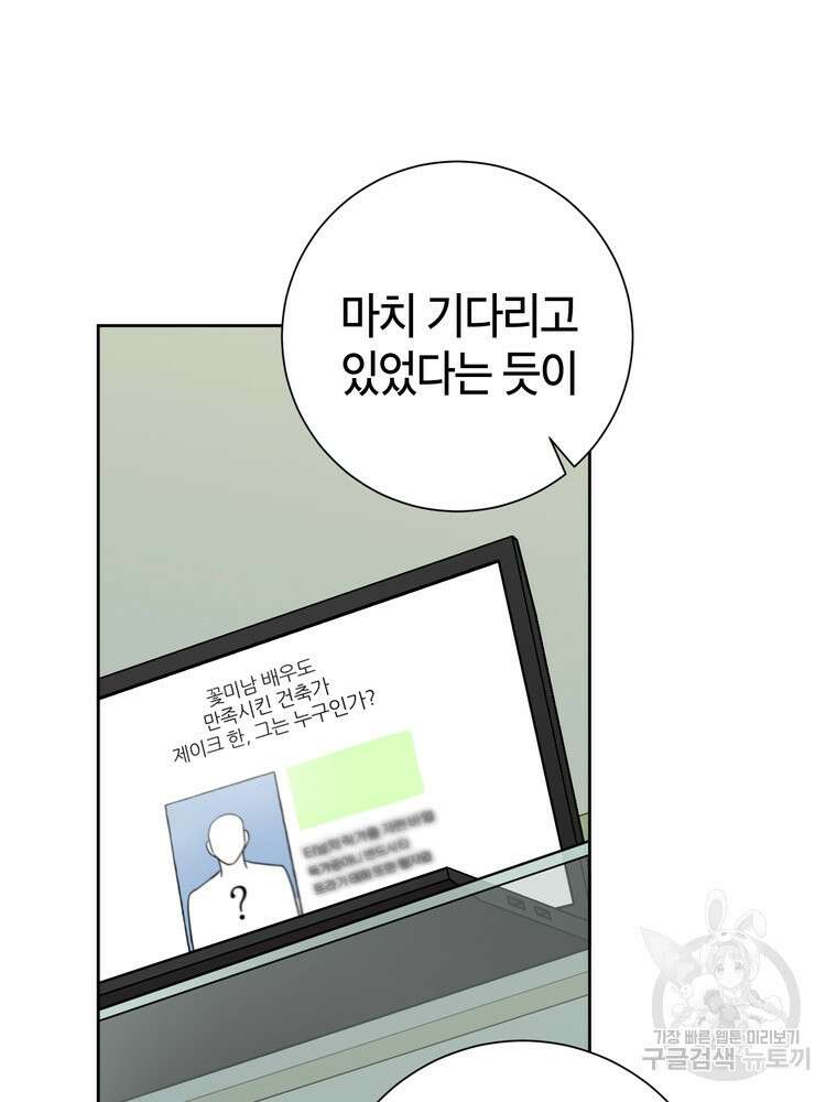 결혼은 사양합니다 41화 46