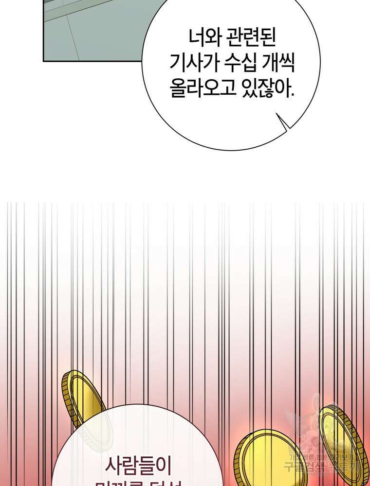 결혼은 사양합니다 41화 47