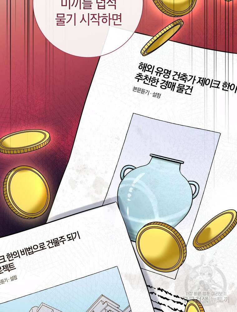 결혼은 사양합니다 41화 48