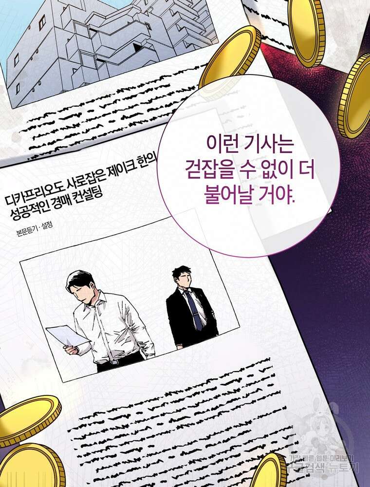 결혼은 사양합니다 41화 49