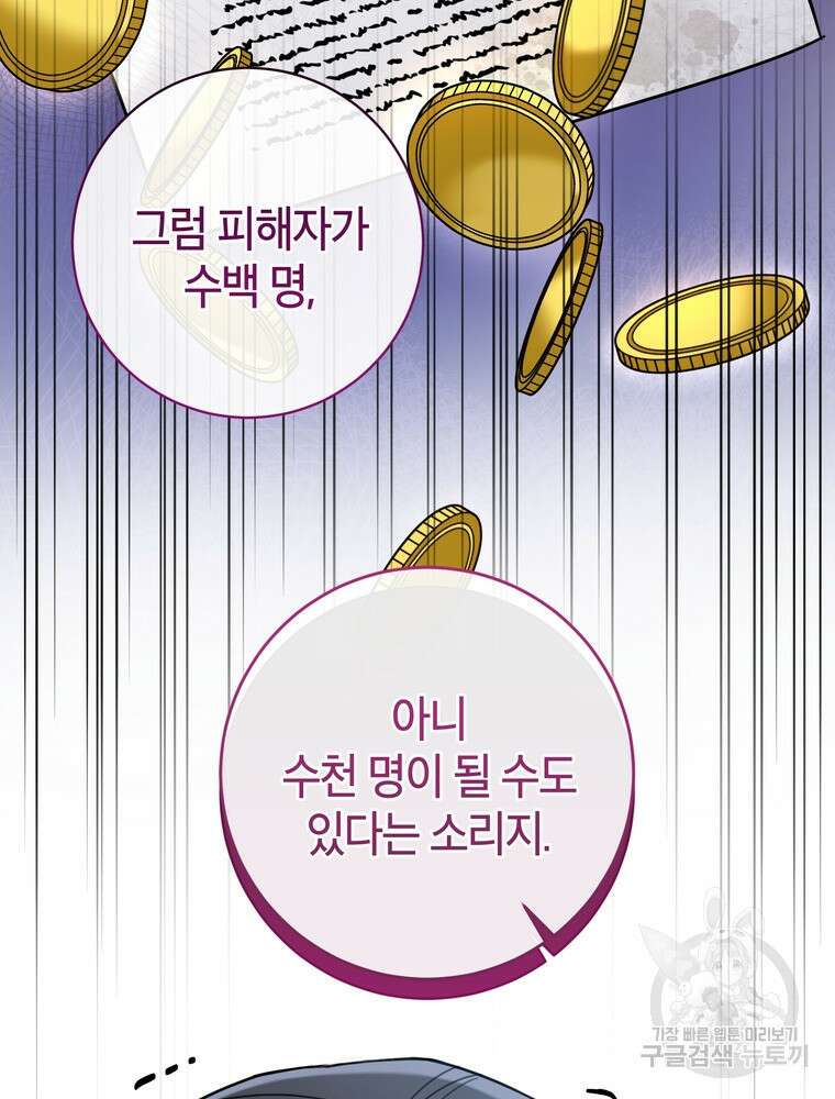 결혼은 사양합니다 41화 50