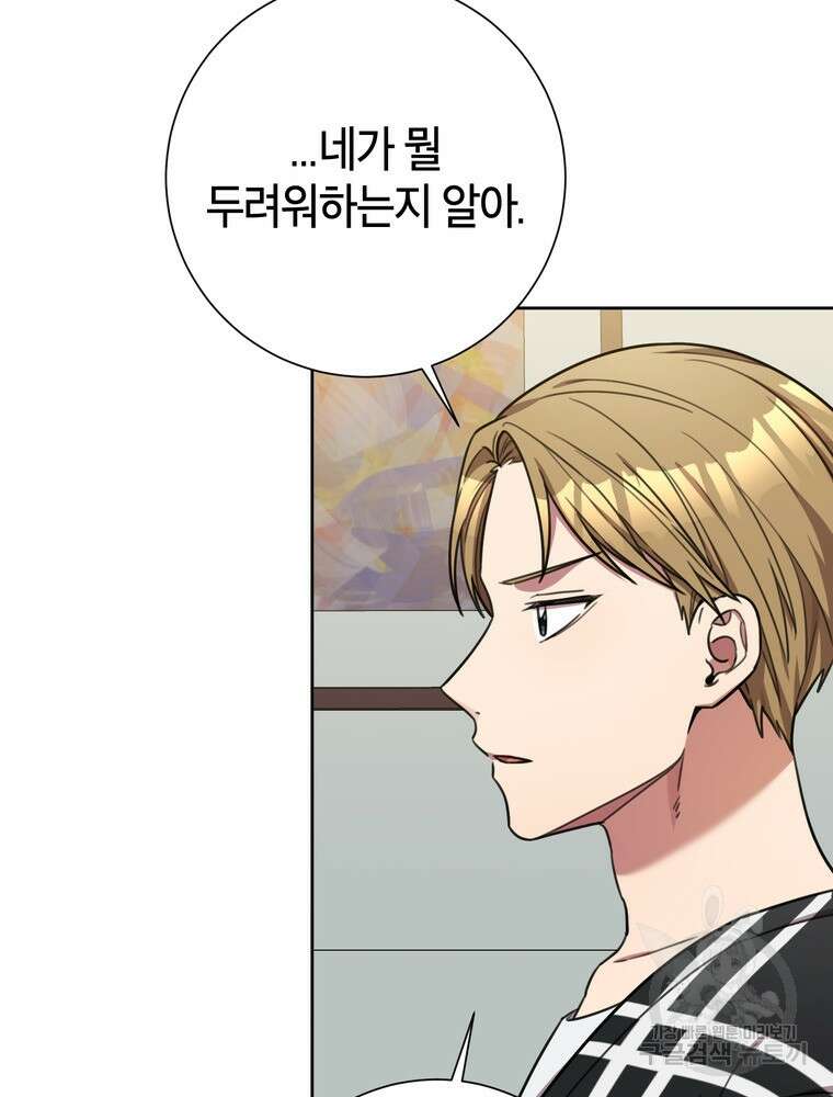 결혼은 사양합니다 41화 53
