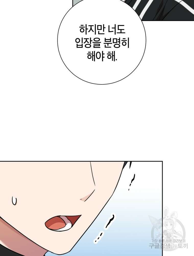 결혼은 사양합니다 41화 54