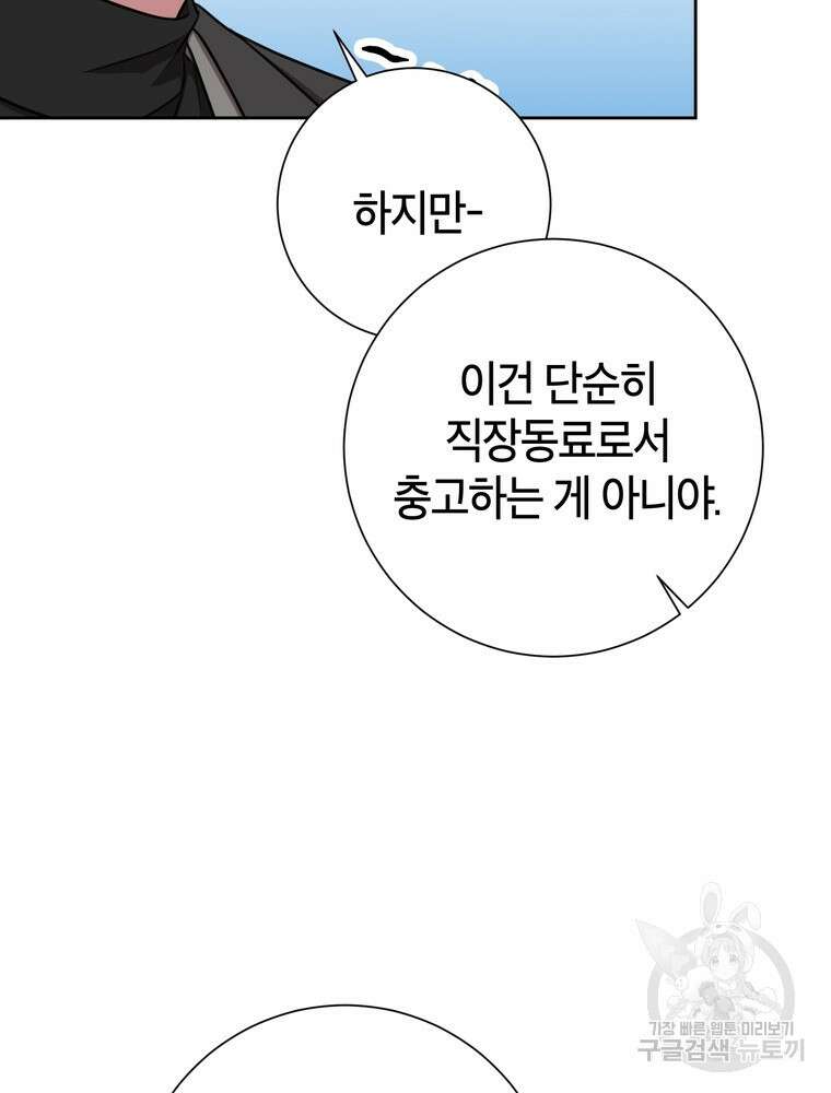 결혼은 사양합니다 41화 55