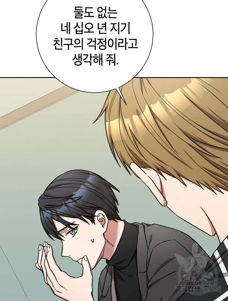 결혼은 사양합니다 41화 56