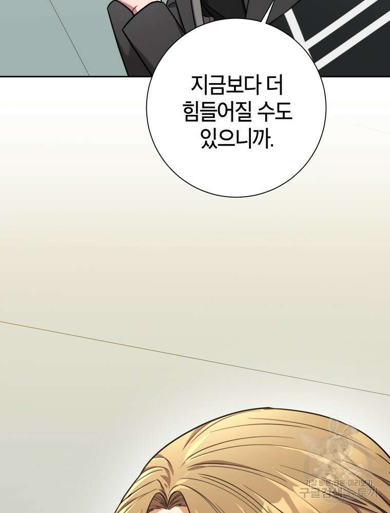 결혼은 사양합니다 41화 57
