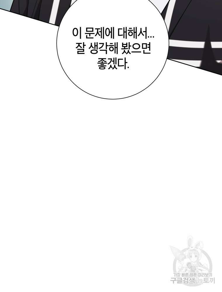결혼은 사양합니다 41화 59