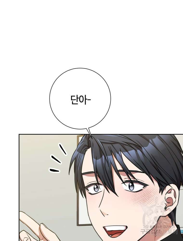 결혼은 사양합니다 41화 65