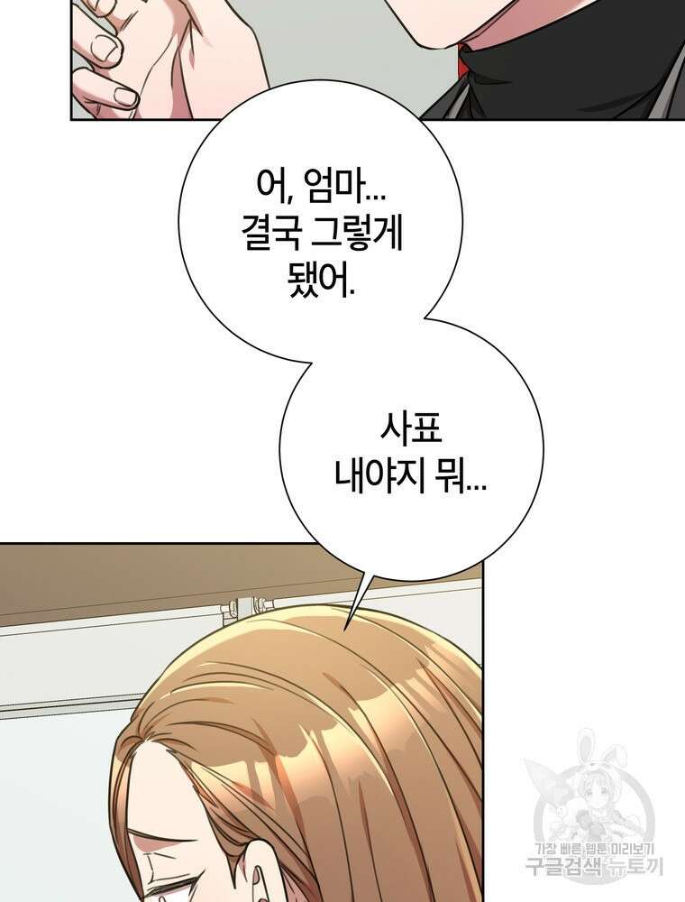 결혼은 사양합니다 41화 66