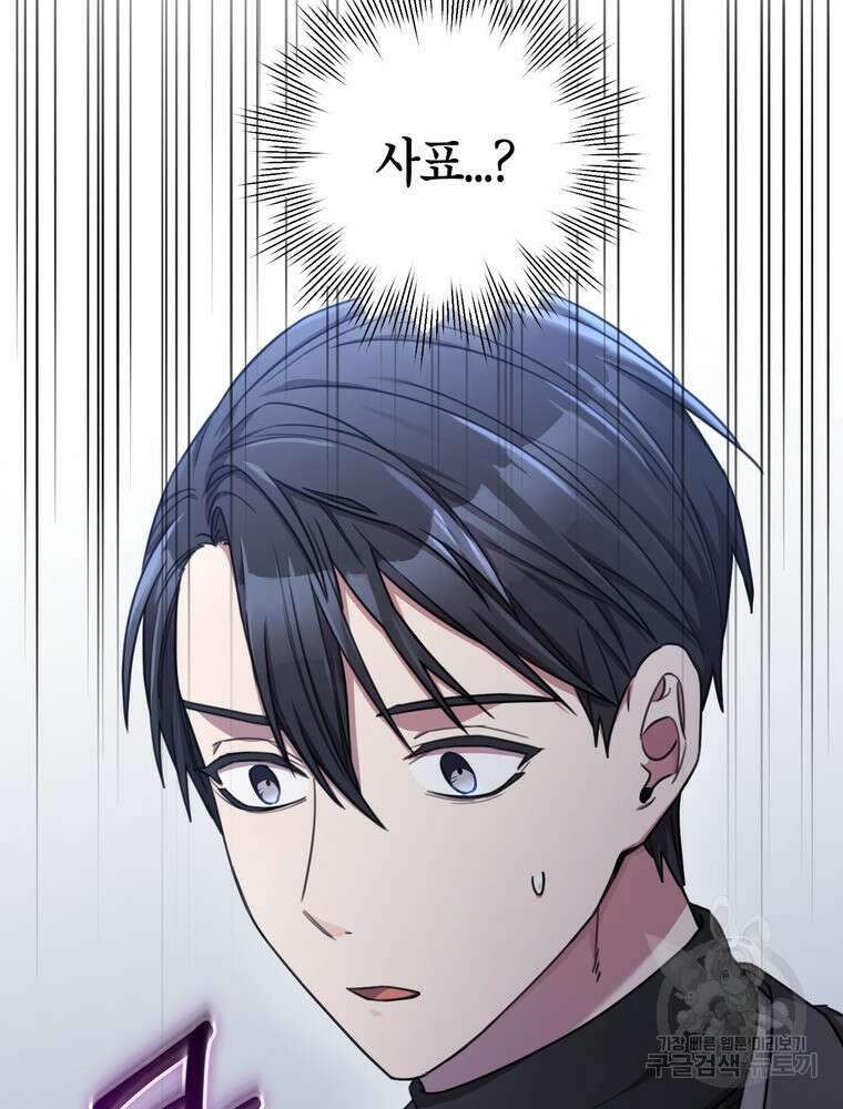 결혼은 사양합니다 41화 68