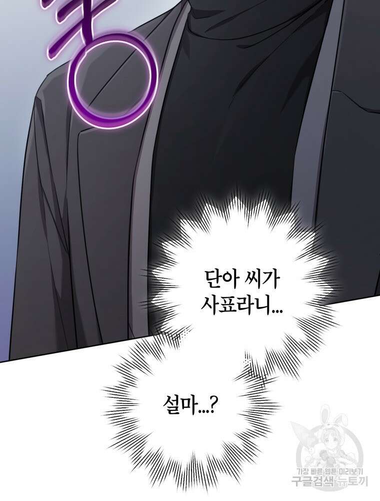 결혼은 사양합니다 41화 69