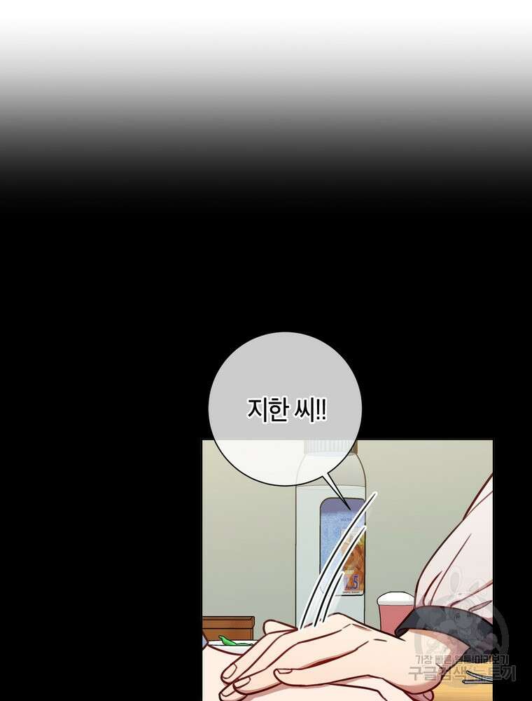 결혼은 사양합니다 41화 70