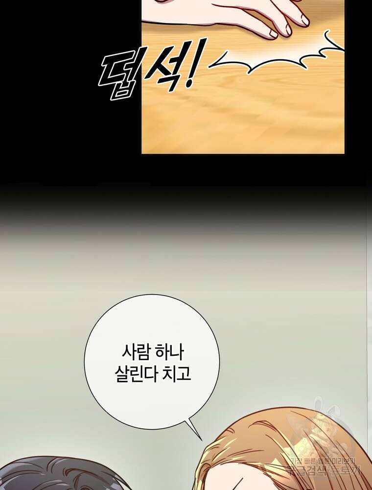 결혼은 사양합니다 41화 71