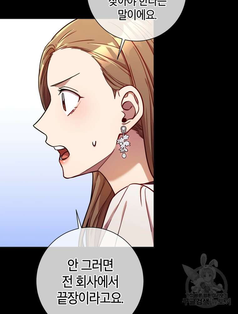결혼은 사양합니다 41화 74
