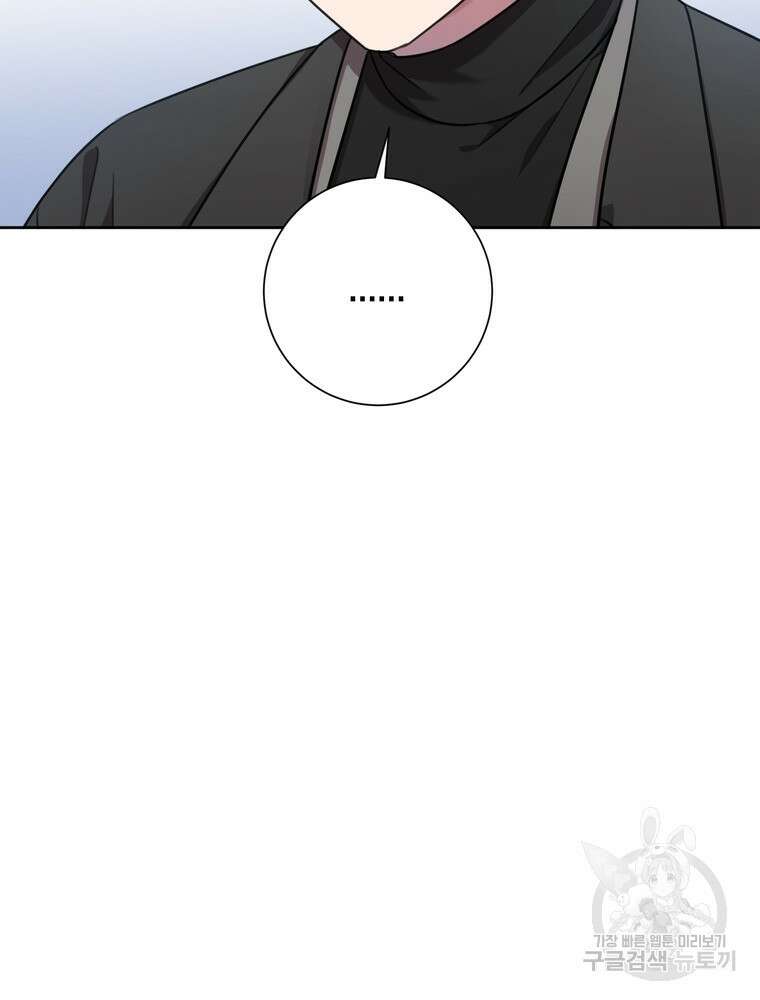 결혼은 사양합니다 41화 76