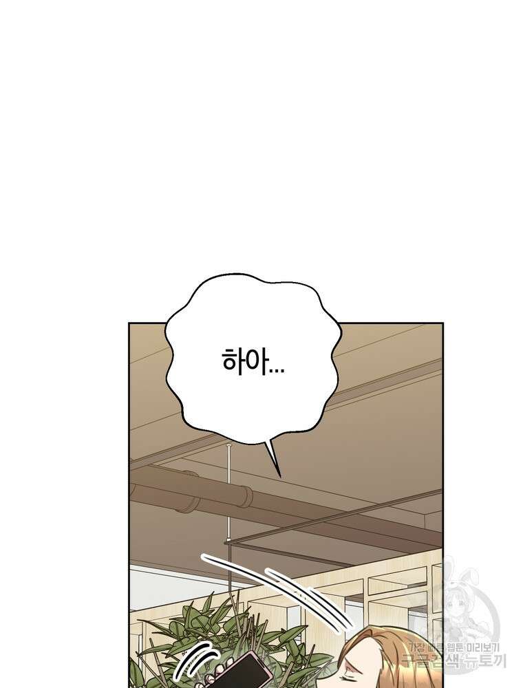 결혼은 사양합니다 41화 77