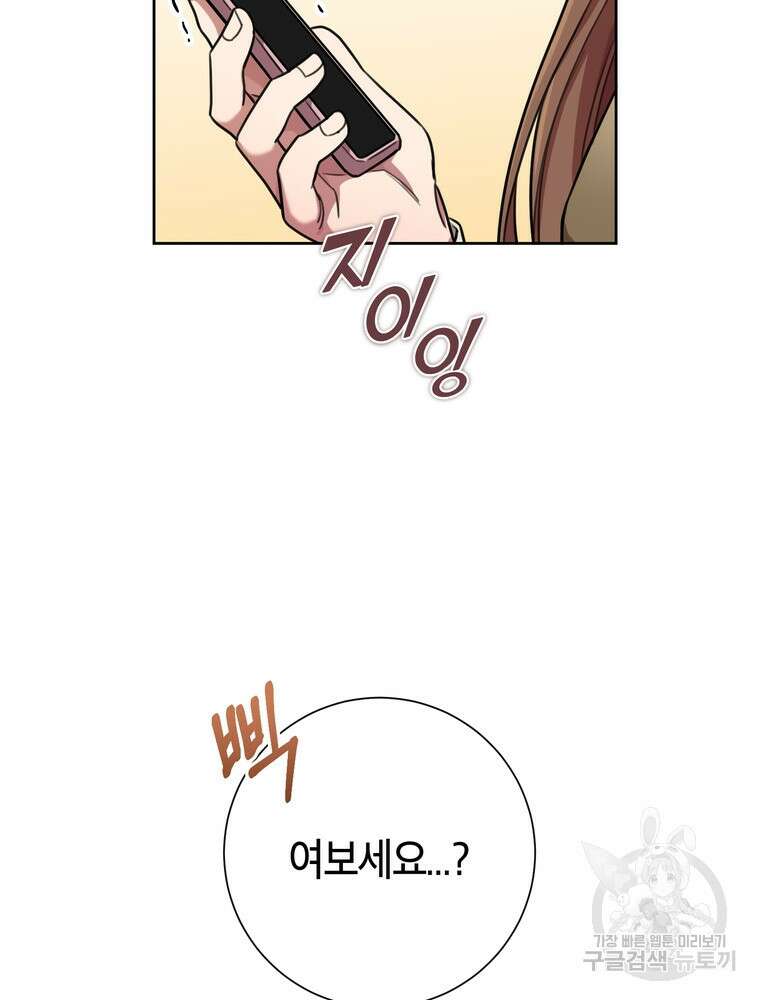 결혼은 사양합니다 41화 81