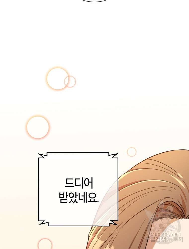 결혼은 사양합니다 41화 82