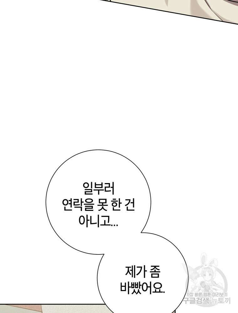 결혼은 사양합니다 41화 84