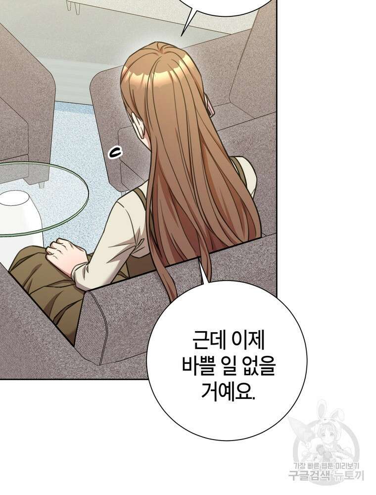 결혼은 사양합니다 41화 85
