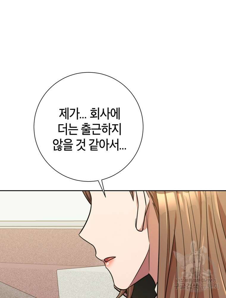 결혼은 사양합니다 41화 86