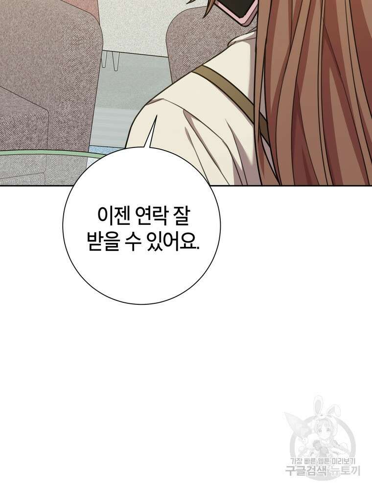 결혼은 사양합니다 41화 87