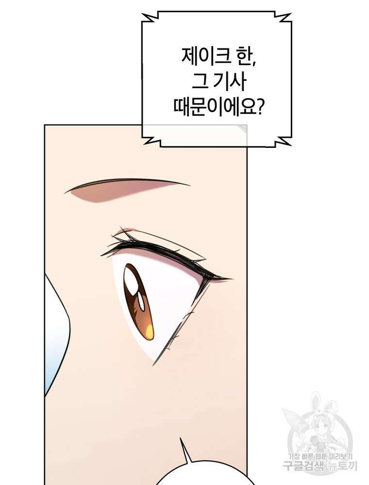 결혼은 사양합니다 41화 88