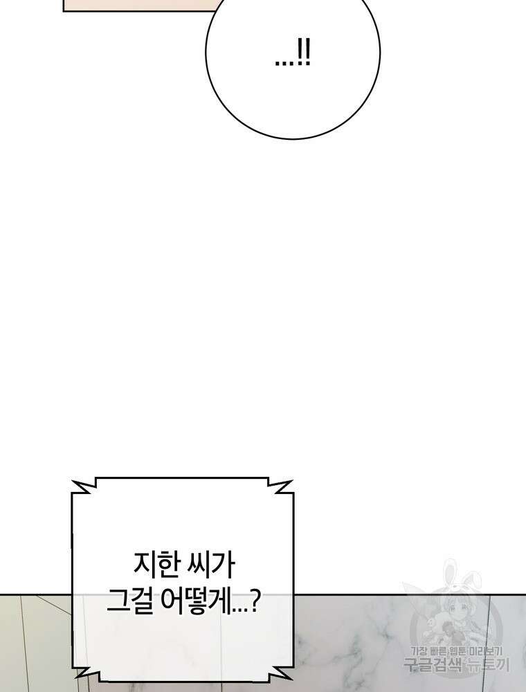 결혼은 사양합니다 41화 89