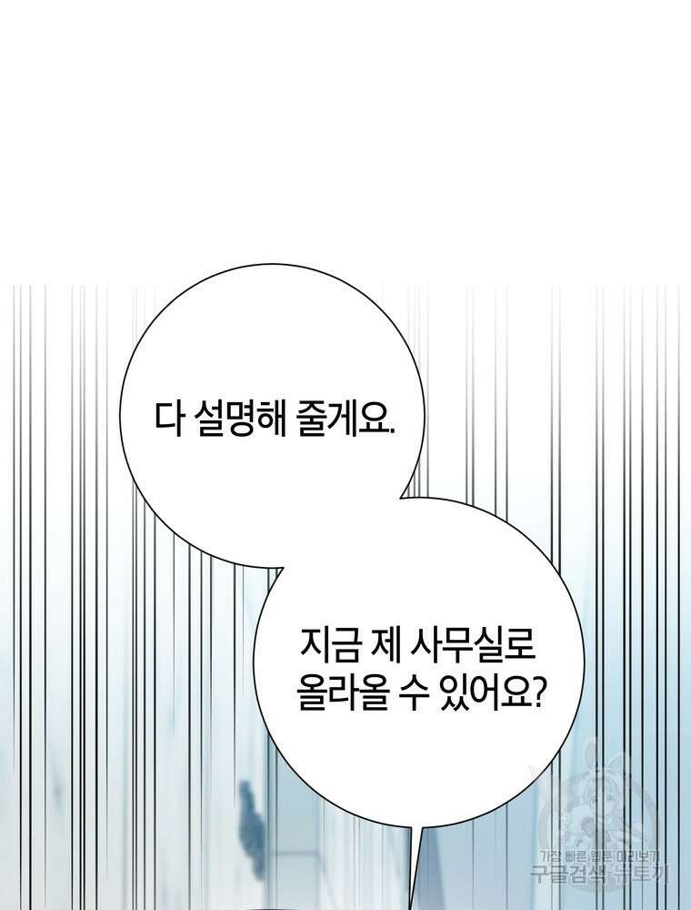 결혼은 사양합니다 41화 92