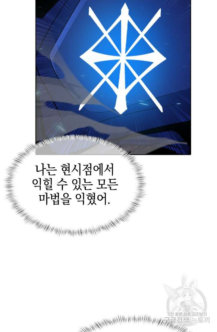 낙인의 플레인워커 54화 8